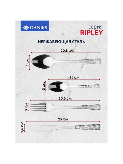 Набор столовых приборов нержавеющая сталь, 24 предмета, Daniks, Ripley