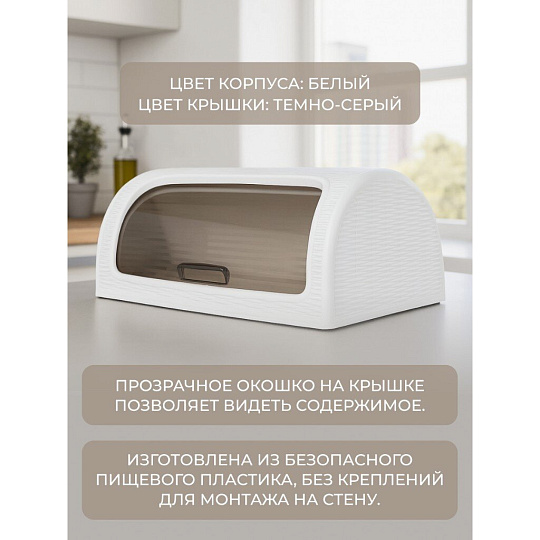 Хлебница пластик, 41.1х26.9х18.1 см, белая, Dunya Plastik, 05330