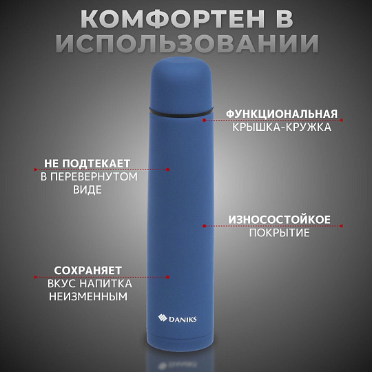 Термос нержавеющая сталь, 1.2 л, узкая горловина, Daniks, колба нержавеющая сталь, сапфирово-синий, SL-120ZN-RAL5003-soft