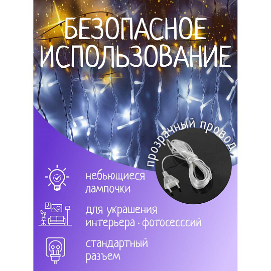 Гирлянда 120ламп, 1.5х1.5 м, 8 режимов, Занавес, холодный белый свет, прозрачная, в помещении, сетевая, SY20L-10