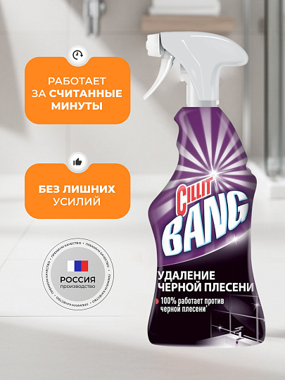 Чистящее средство универсальное, Cillit Bang, Удаление черной плесени, спрей, 750 мл