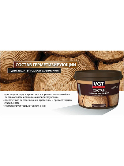 Состав герметизирующий VGT, для защиты торцов древесины, ВД, бесцветный, 0.9 кг