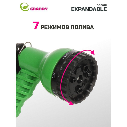 Шланг поливочный, растягивающийся, Grandy, Expandable, латекс, от 10 до 30 м, с пистолетом, BT003