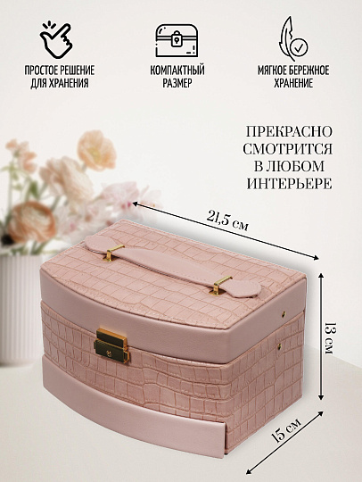 Шкатулка-кейс для украшений и косметики, полимер, 21.5х15х13 см, розовая, Y4-5320-2