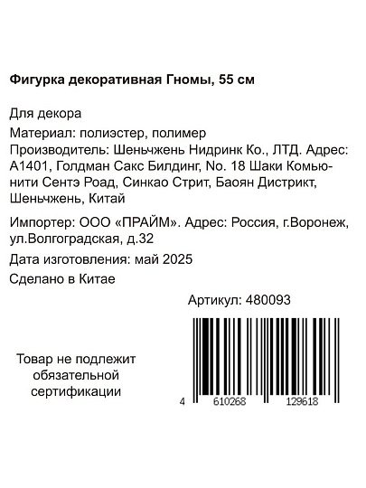 Фигурка декоративная Гномы, 55 см, в ассортименте, F010040