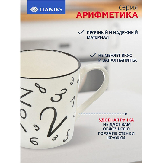 Кружка керамика, 350 мл, Арифметика, Daniks, 224048