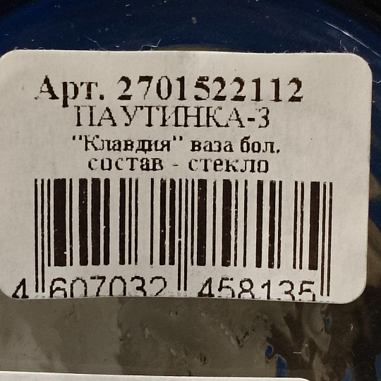 Ваза стекло, настольная, 24 см, Evis, Клавдия Паутинка-3, 2701522112