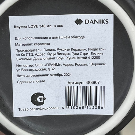Кружка керамика, 340 мл, Love, Daniks, R1820/4601, в ассортименте