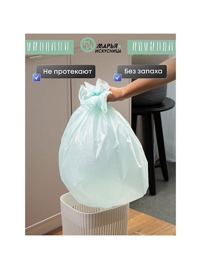 Пакеты для мусора 60 л, 20 шт, Марья Искусница, 100884, тиффани
