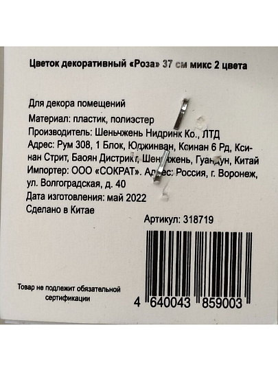 Цветок искусственный декоративный Роза, 37 см, в ассортименте, Y3-1535