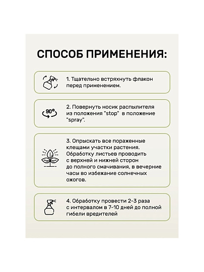 Инсектицид от клещей, спрей, 450 мл, Защищай!