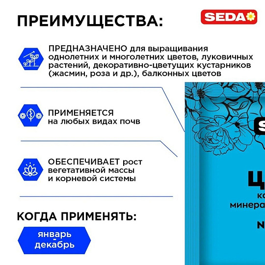 Удобрение для цветов, 50 г, Seda