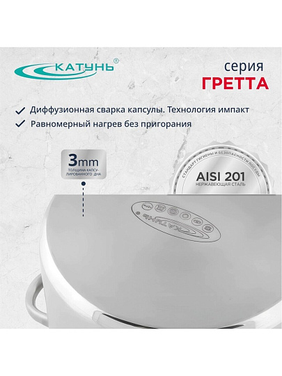 Кастрюля нержавеющая сталь, 9 л, крышка нержавеющая сталь, Катунь, Гретта, КТ04-D-90, индукция