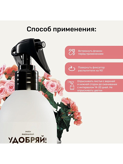 Удобрение Биомолекулы, для комнатных и балконных цветов, спрей, 500 мл, Удобряй!