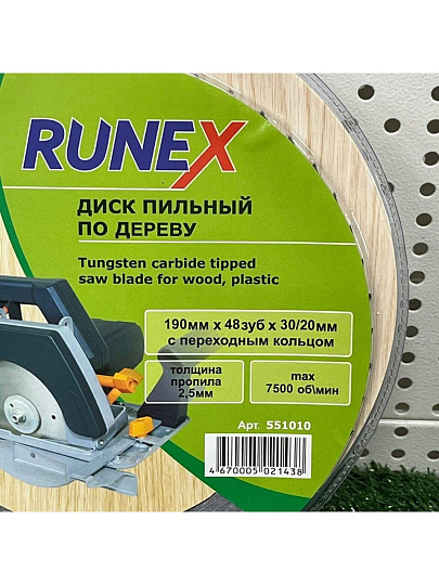 Диск пильный по дереву, Runex, 190 мм, 48 зубьев, посадочный диаметр 30/20 мм, 551010
