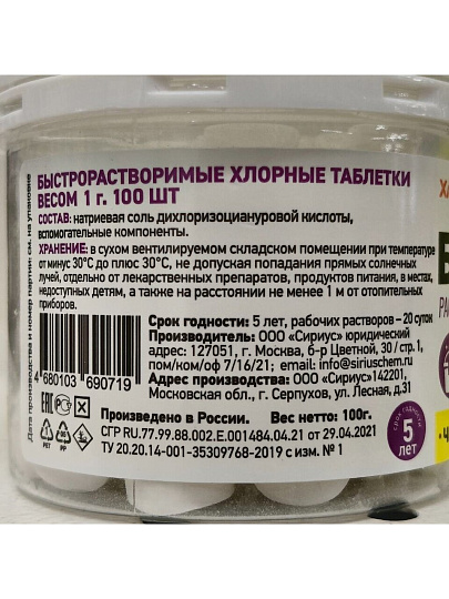 Белизна 100 штук, ХлорЭксель, растворимые таблетки
