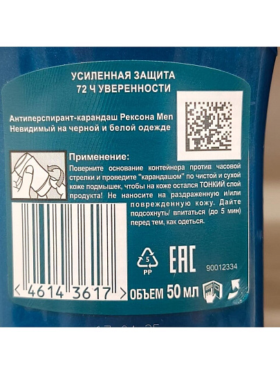 Дезодорант Rexona, MotionSense Невидимый на черном и белом, для мужчин, стик, 50 мл
