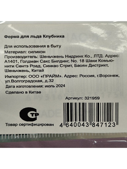 Форма для льда Клубника, 19.5х10.5х1.5 см, силикон, в ассортименте, Y3-1060