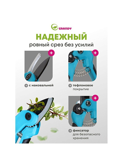 Секатор 210 мм, диаметр реза 20 мм, с наковальней, Grandy, рукоятка двухкомпонентная, 402513