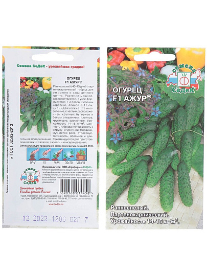 Семена Огурец, Ажур F1, 0.2 г, цветная упаковка, Седек
