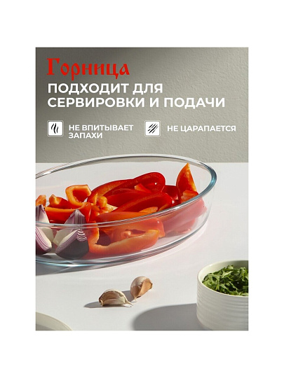 Форма для запекания стекло, 21.2х30х6.3 см, 2.4 л, овальная, без ручек, Горница, Ф0240