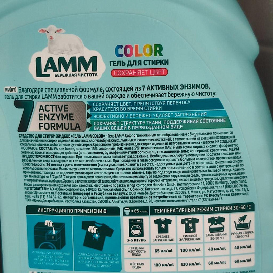 Гель для стирки Lamm, 1.3 л, для цветного белья, Color