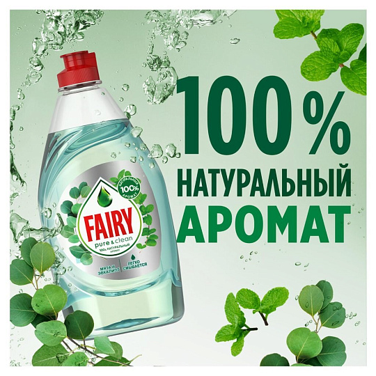Средство для мытья посуды Fairy, Pure & Clean Мята и Эвкалипт, 650 мл