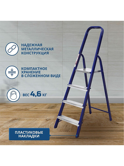 Стремянка 1 секция, 4 ступени, сталь, 0.83 м, 150 кг, Alumet, М8304
