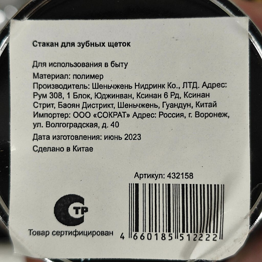 Стакан для зубных щеток, пластик, черный, Y4-6502