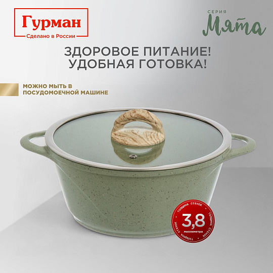 Кастрюля алюминий, антипригарное покрытие, 3 л, крышка стекло, Гурман, Мята, ГМк303МЛ, индукция