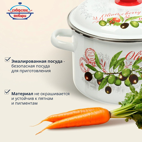 Кастрюля эмалированная сталь, 5.5 л, крышка сталь, цилиндрическая, Сибирские товары, Оливки и черри, 3MD221P, индукция