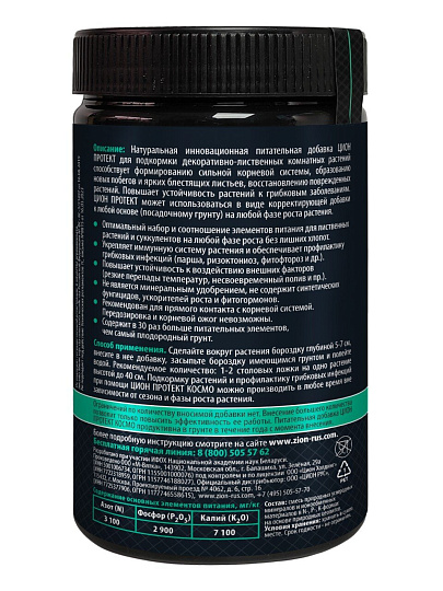 Удобрение Космо, для комнатных растений, минеральное, субстрат, 700 г, Zion
