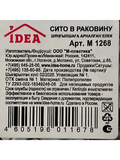 Фильтр для раковин пластик, Idea, М 1268, серебристый