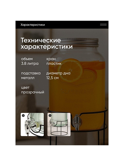 Лимонадница стекло, 3.8 л, с крышкой, B090057, с подставкой