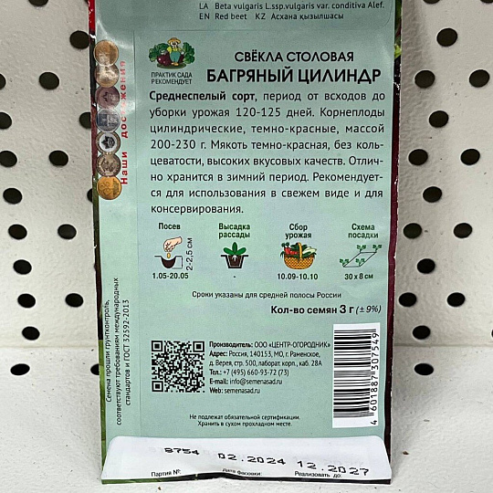 Семена Свекла, Багряный цилиндр, 3 г, цветная упаковка, Поиск