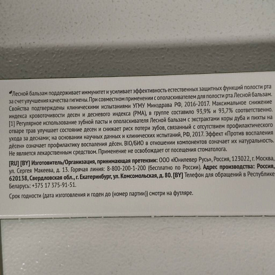 Зубная паста Лесной бальзам, Шалфей, 75 мл, 75 г