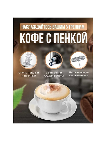Вспениватель молока металл, пластик, 22х4 см, черный, серебристая, Y4-8021