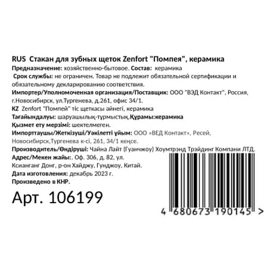 Стакан для зубных щеток, 7х7.5х11.5 см, керамика, бежевый, Zenfort, Помпея, 106199