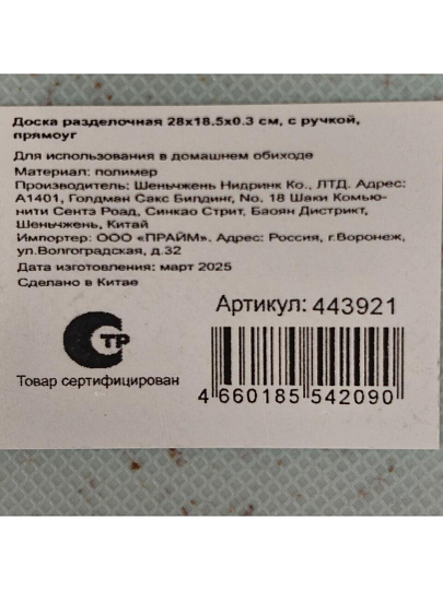 Доска разделочная пластик, 28х18.5х0.3 см, с ручкой, прямоугольная, Y4-7225