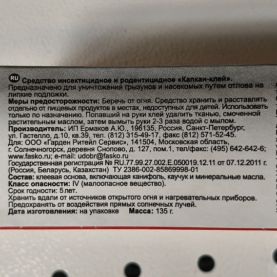 Родентицид Инта-вир, от грызунов и насекомых, в тубе, клей, 135 г