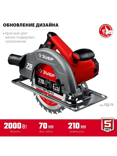 Электропила циркулярная, Зубр, ПД-75, 2000 Вт, 210х30 мм, 70 мм, 4500 об/мин