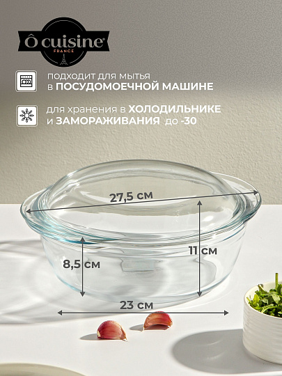 Кастрюля жаропрочное стекло, 3 л, стекло жаропрочное, O Cuisine, 208AC00/1043