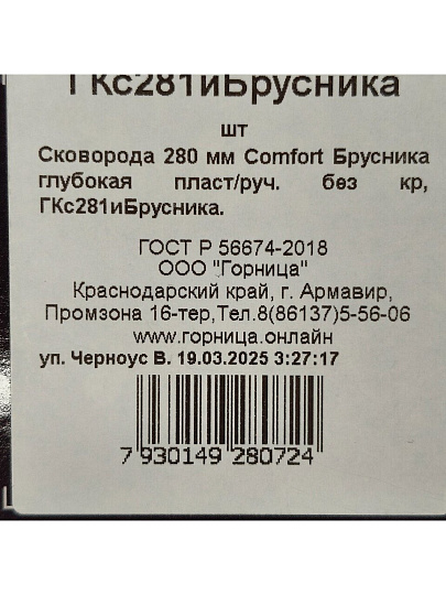 Сковорода литой алюминий, 28 см, антипригарное покрытие, Горница, Сomfort Брусника, индукция, ГКс281и