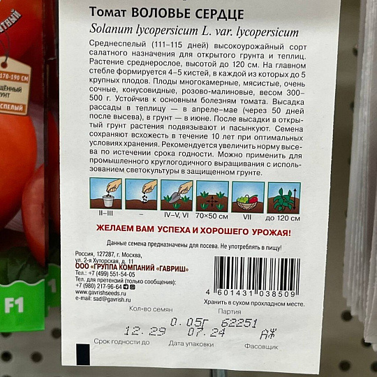 Семена Томат, Воловье сердце, 0.05 г, цветная упаковка, Гавриш