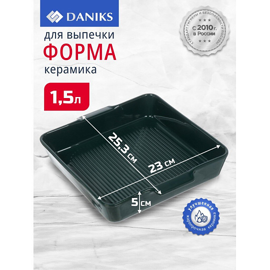 Форма для выпечки керамика, 25.3х23х5 см, 1500 мл, квадратная, Daniks, Эмеральд, Y4-8740