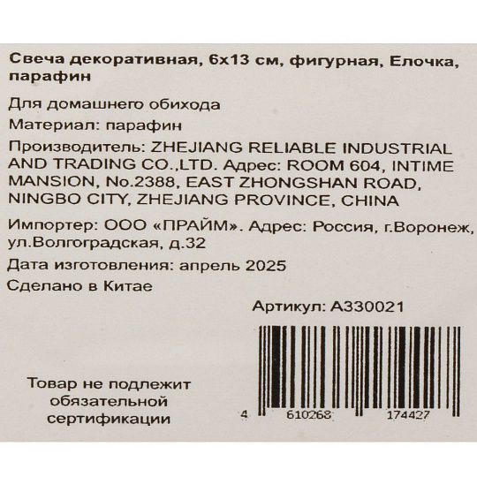 Свеча декоративная, 6х13 см, фигурная, Елочка, парафин, A330021