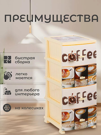 Комод 4 ящика, Кофе, 48х38х98 см, монорисунок, РП-451, Росспласт
