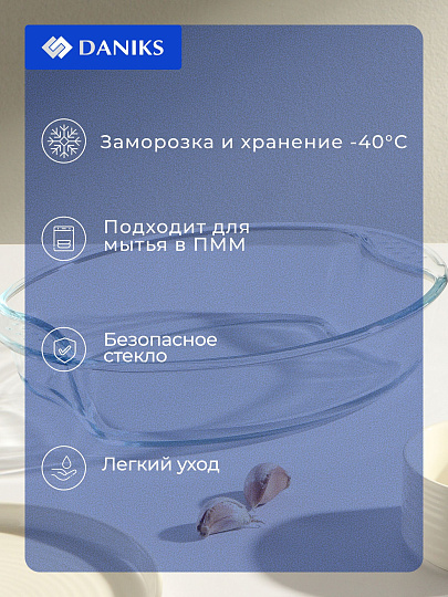Форма для запекания стекло, 21.3х30х6.3 см, 2 л, прямоугольная, Daniks