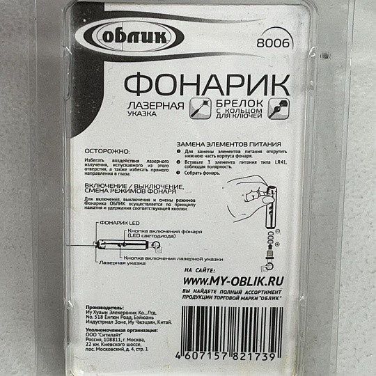 Фонарь ручной, Облик, 8006, пластик, в ассортименте, (фонарь + лазерная указка ) брелок