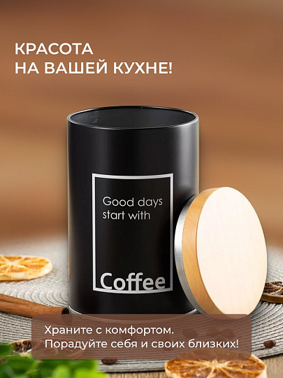Банка для сыпучих продуктов, металл, 0.8 л, 9х14.5 см, с крышкой, Кофе, Y4-5658
